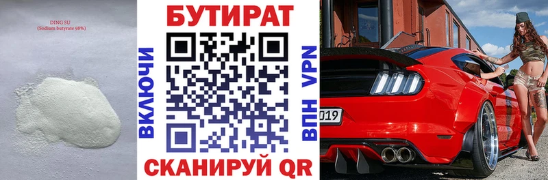 Бутират бутандиол цена наркотик mega tor Облучье